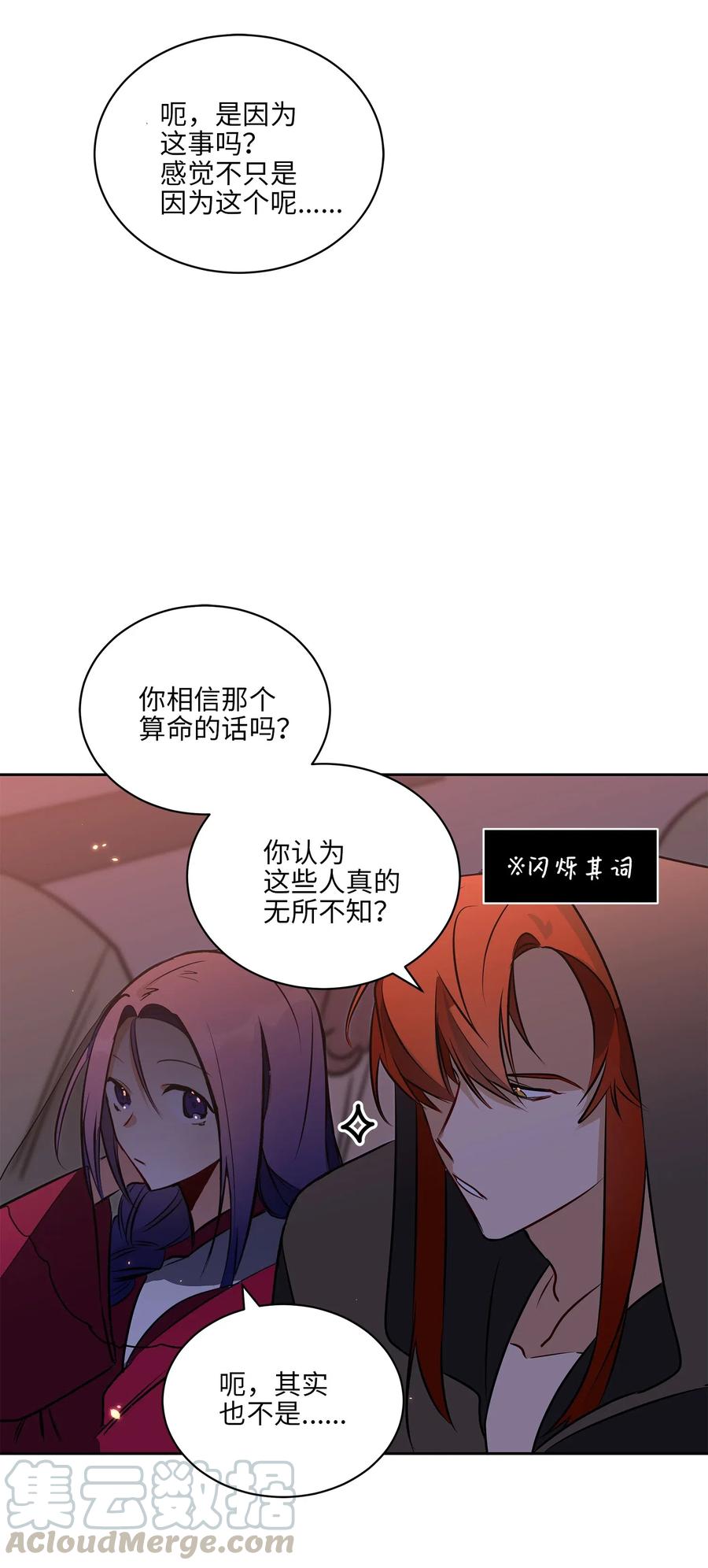 《野兽太子太会撩》36 占卜算卦 第49页
