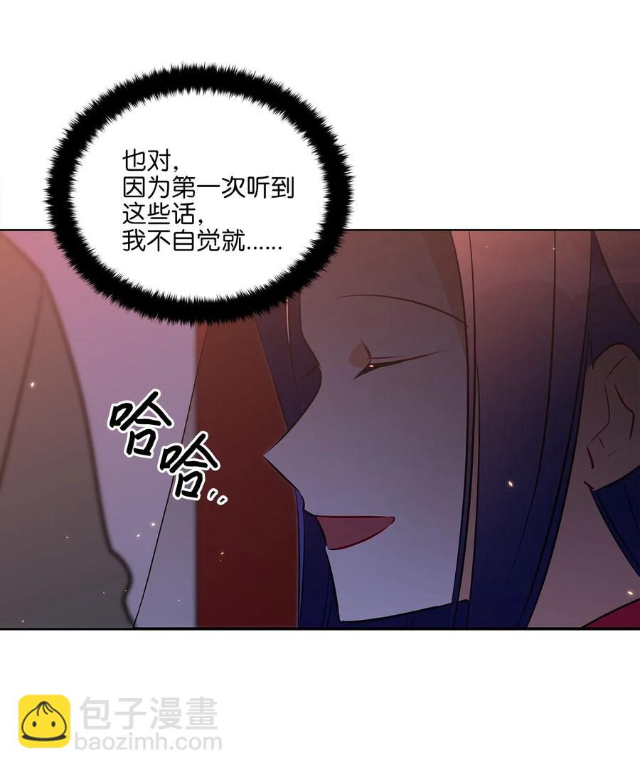 《野兽太子太会撩》36 占卜算卦 第50页