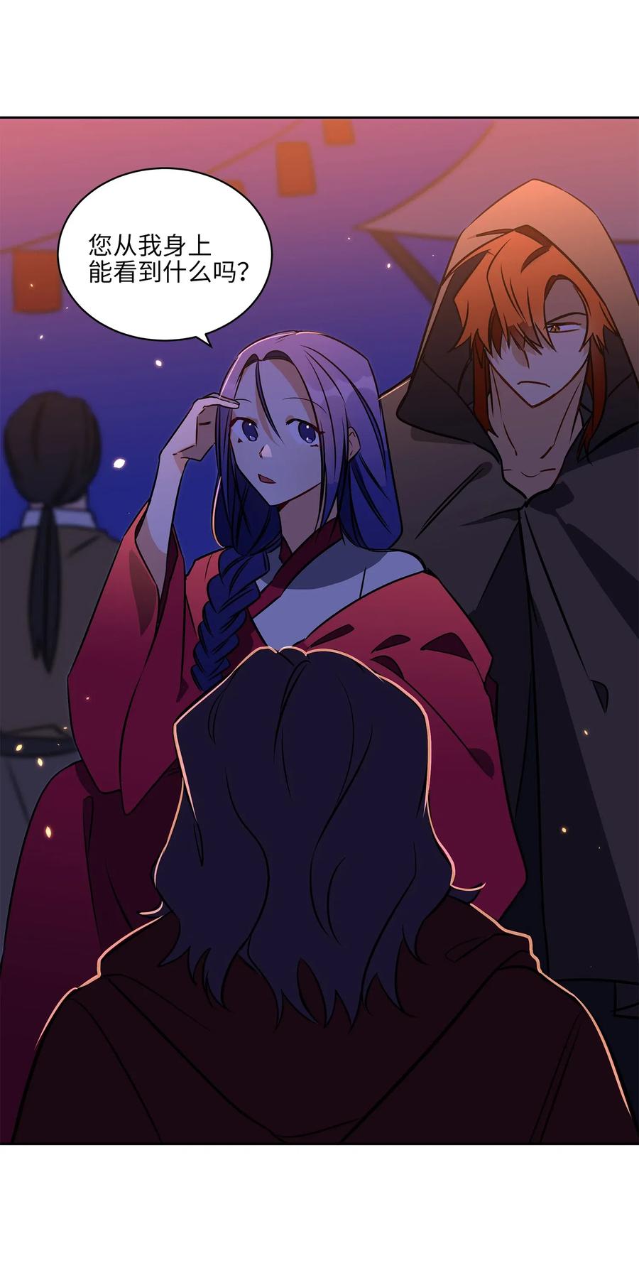 《野兽太子太会撩》36 占卜算卦 第8页