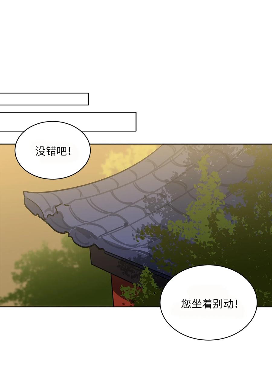 《野兽太子太会撩》35 “也是偶遇” 第10页