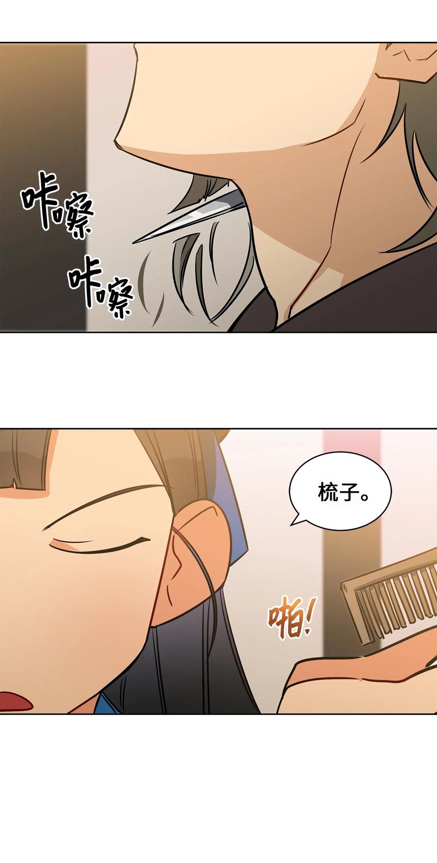 《野兽太子太会撩》35 “也是偶遇” 第11页