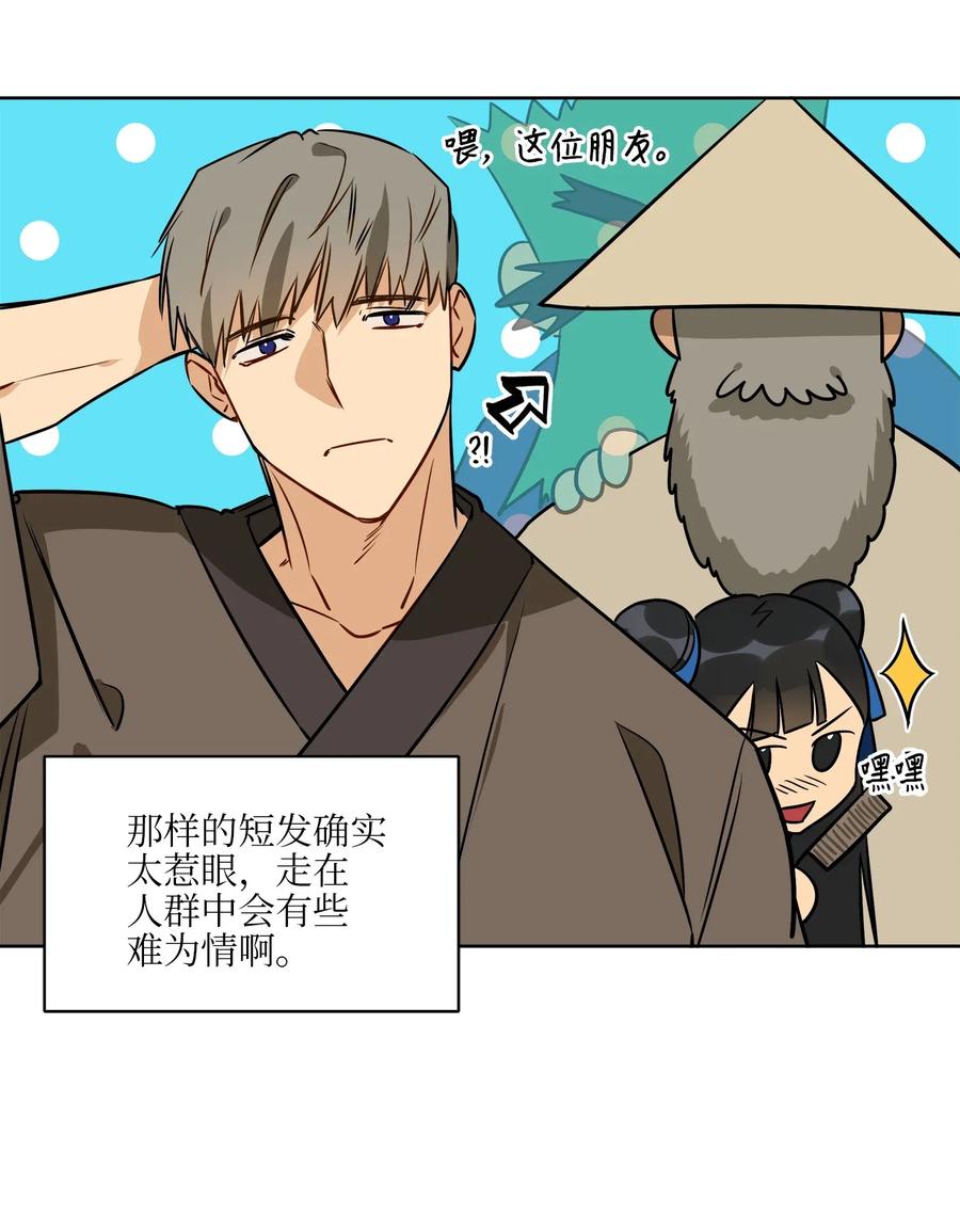 《野兽太子太会撩》35 “也是偶遇” 第20页