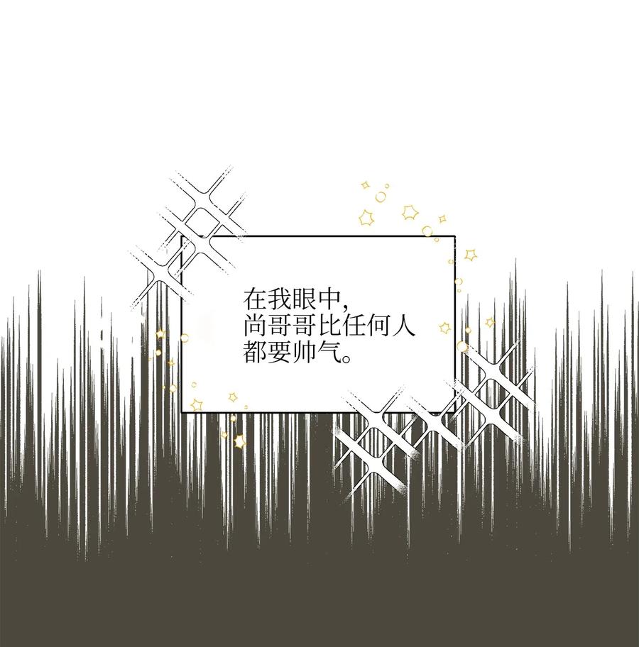 《野兽太子太会撩》35 “也是偶遇” 第22页