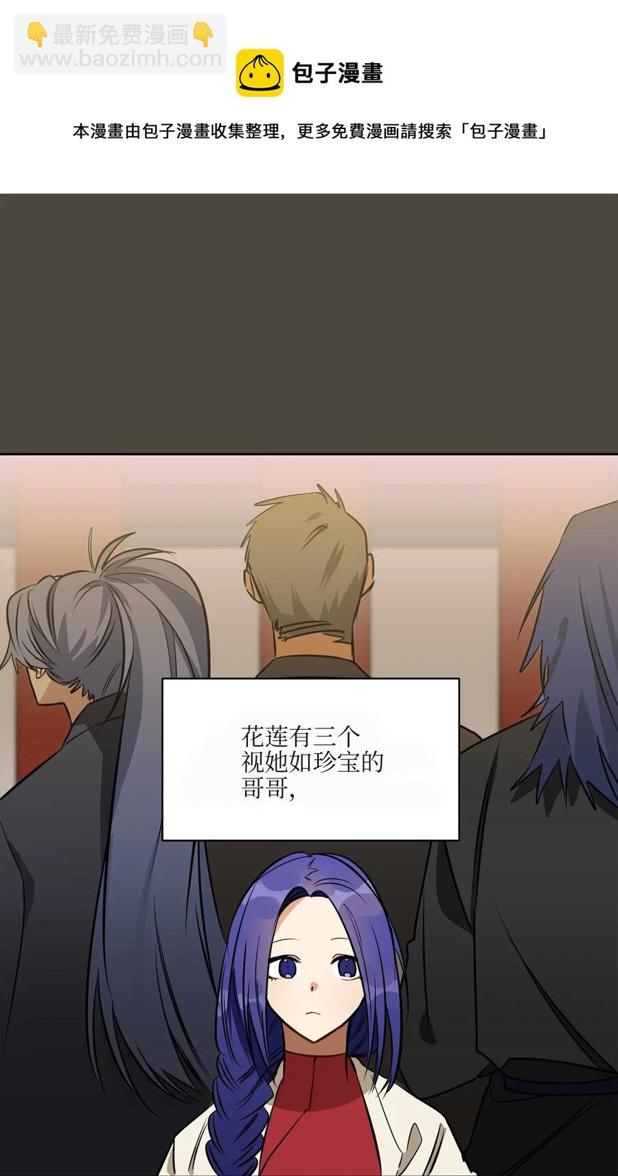 《野兽太子太会撩》35 “也是偶遇” 第23页