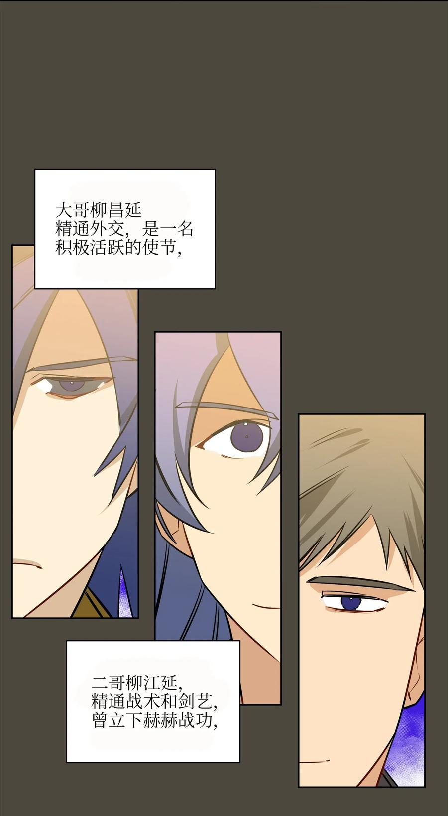 《野兽太子太会撩》35 “也是偶遇” 第24页
