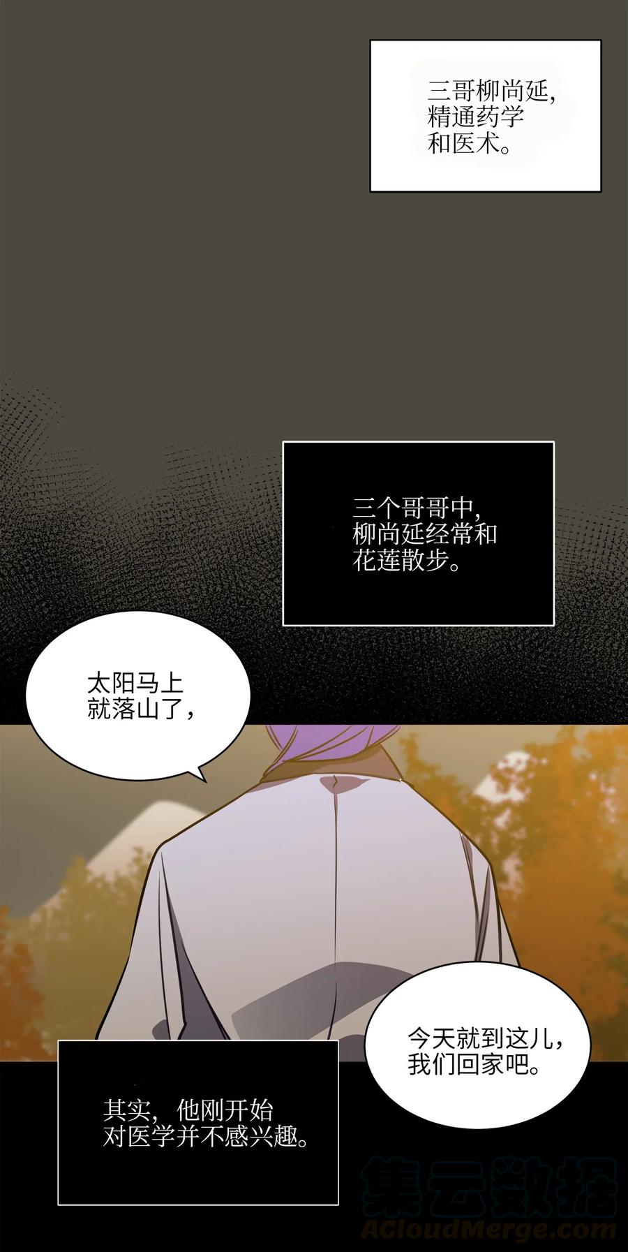《野兽太子太会撩》35 “也是偶遇” 第25页