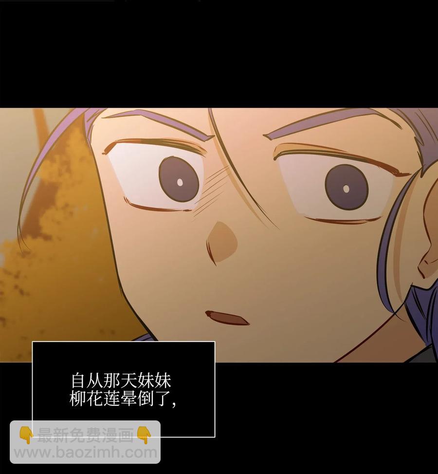 《野兽太子太会撩》35 “也是偶遇” 第27页