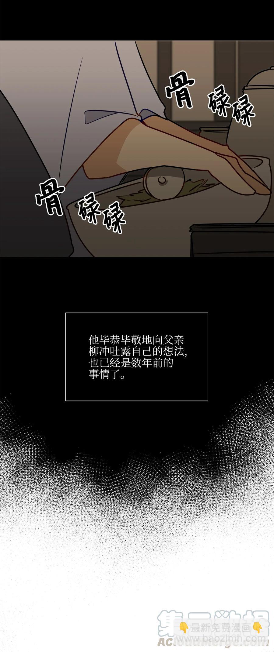 《野兽太子太会撩》35 “也是偶遇” 第29页