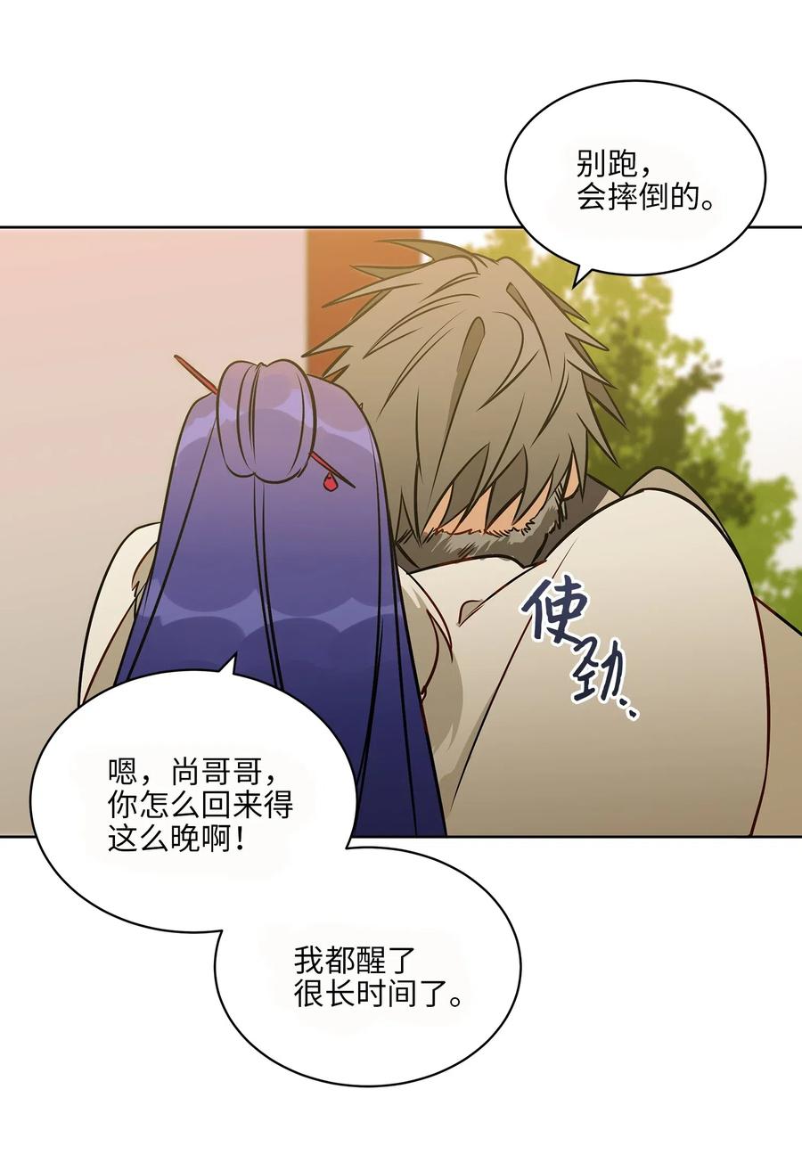 《野兽太子太会撩》35 “也是偶遇” 第2页