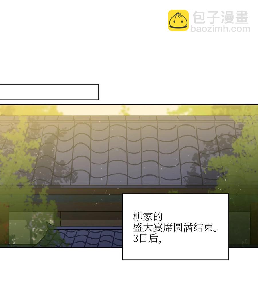 《野兽太子太会撩》35 “也是偶遇” 第30页