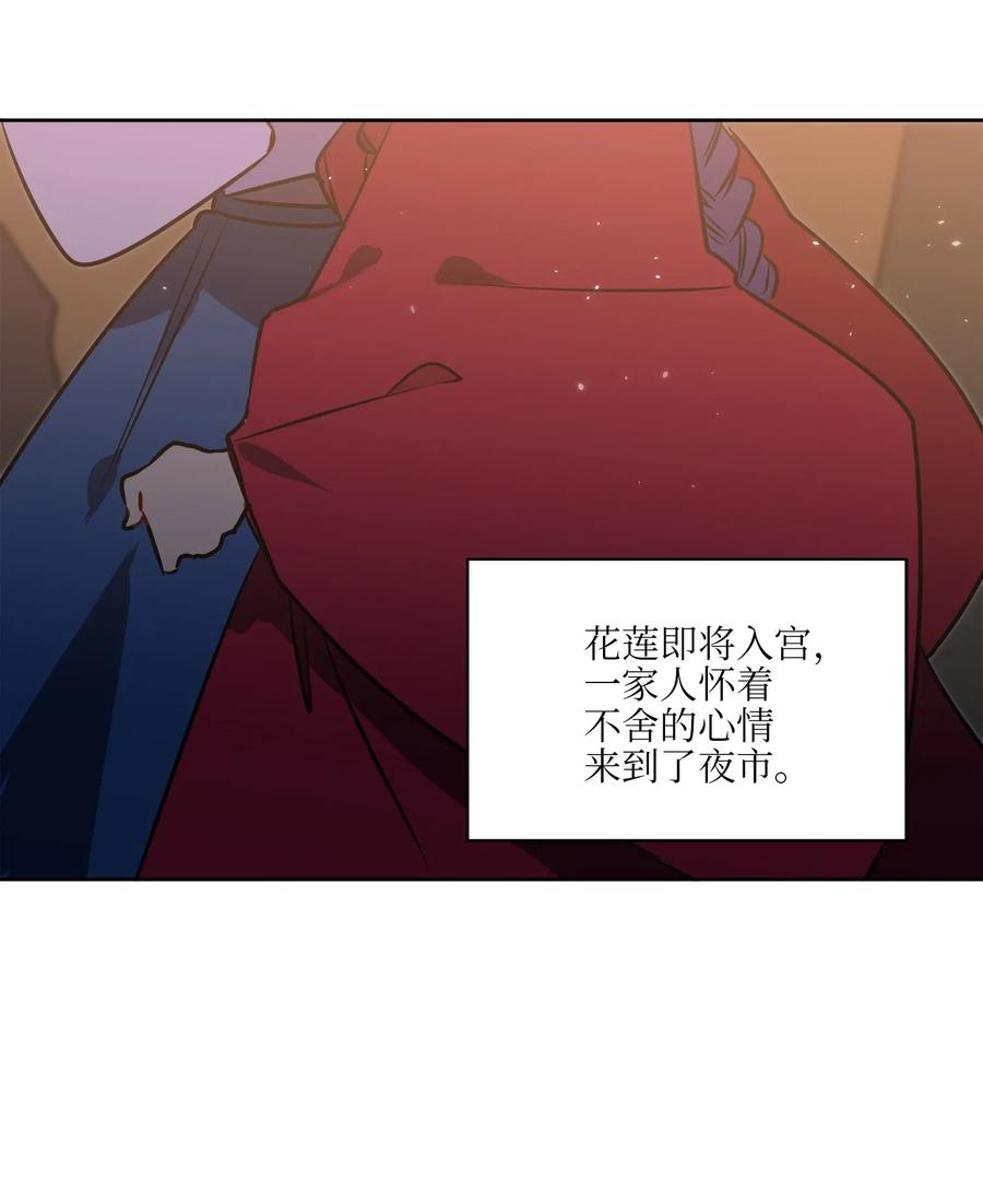 《野兽太子太会撩》35 “也是偶遇” 第31页