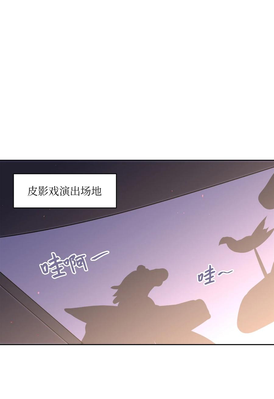 《野兽太子太会撩》35 “也是偶遇” 第35页
