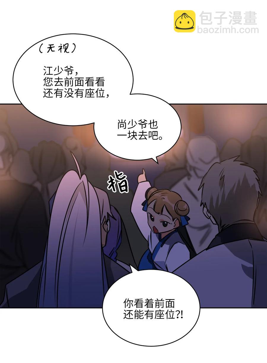 《野兽太子太会撩》35 “也是偶遇” 第38页
