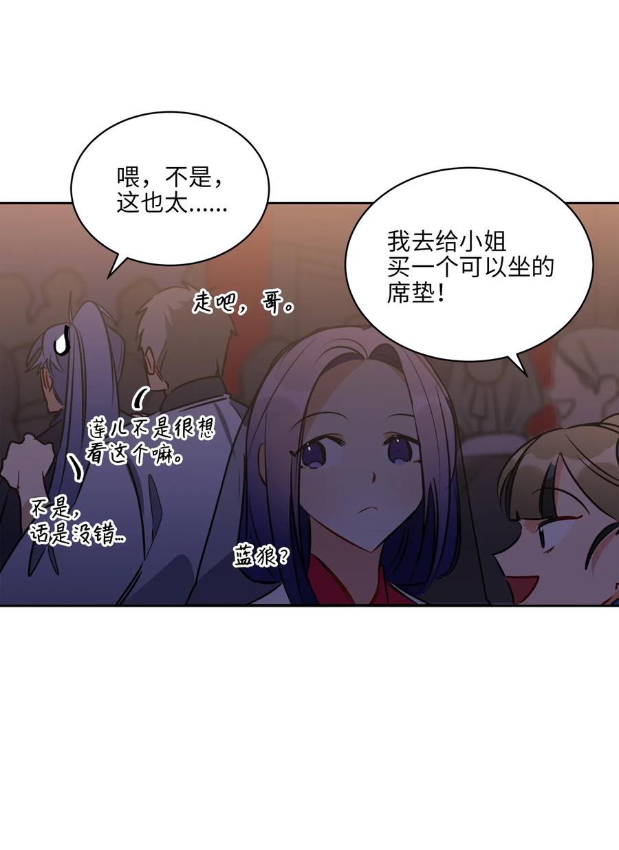 《野兽太子太会撩》35 “也是偶遇” 第40页