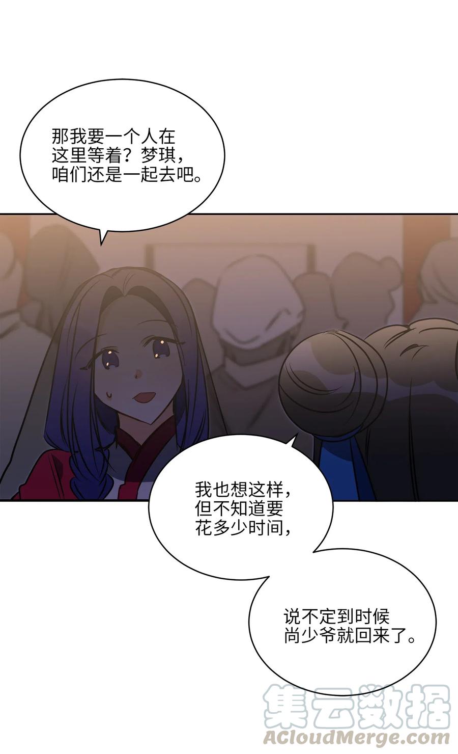《野兽太子太会撩》35 “也是偶遇” 第41页