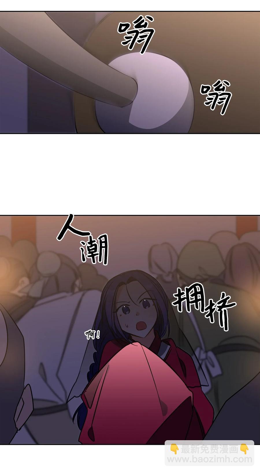 《野兽太子太会撩》35 “也是偶遇” 第44页