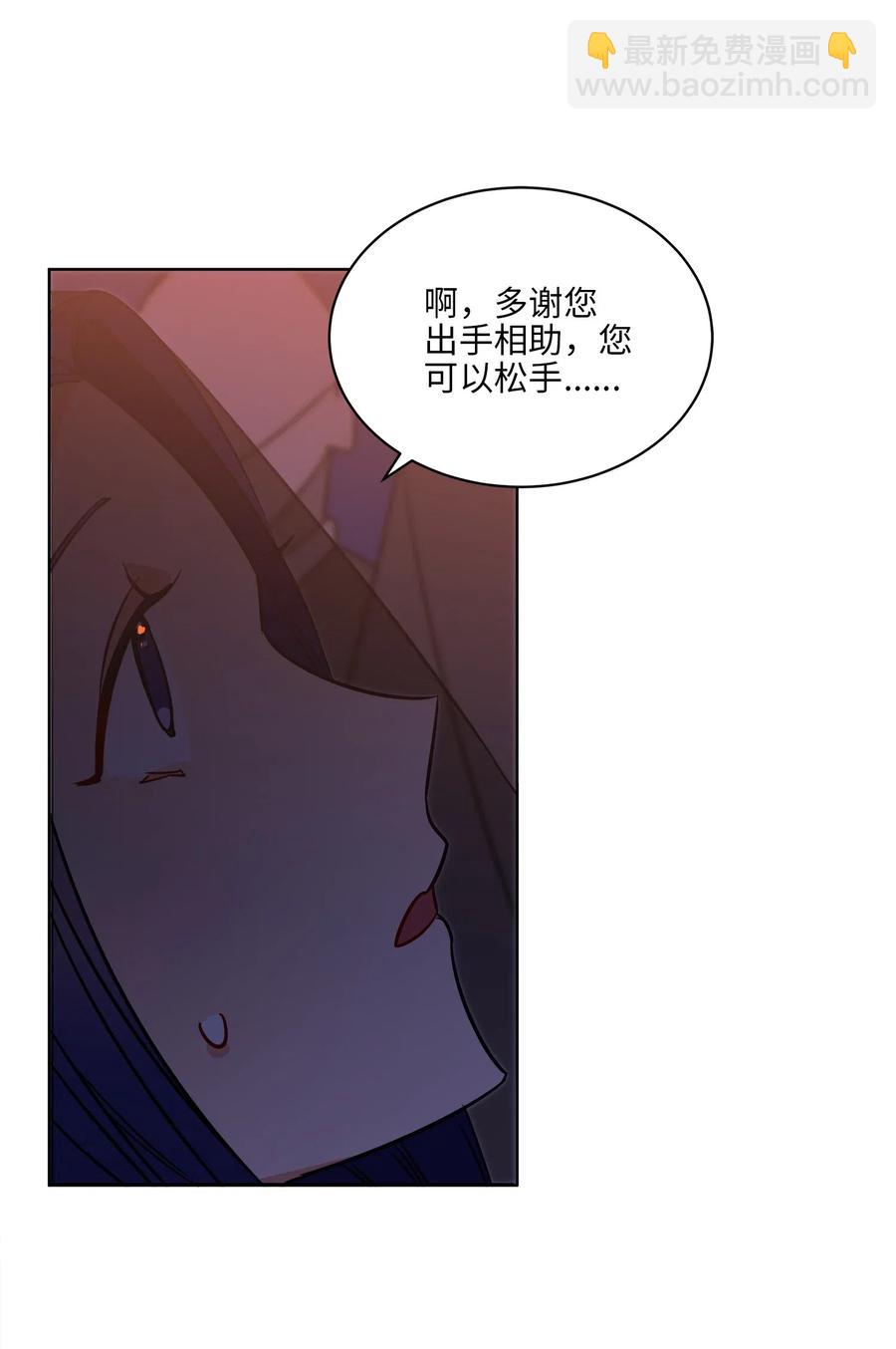 《野兽太子太会撩》35 “也是偶遇” 第48页