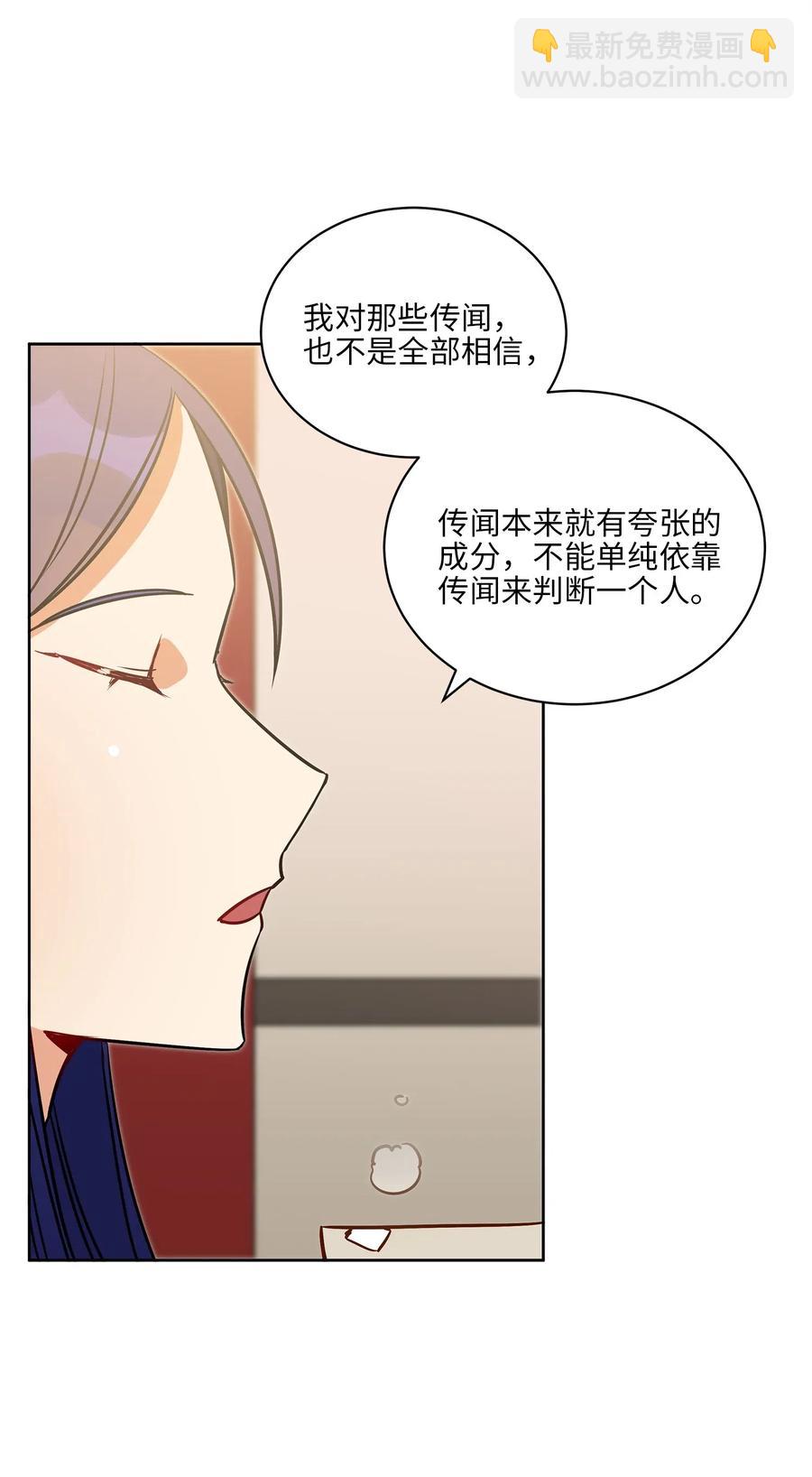 《野兽太子太会撩》34 试探心意 第10页