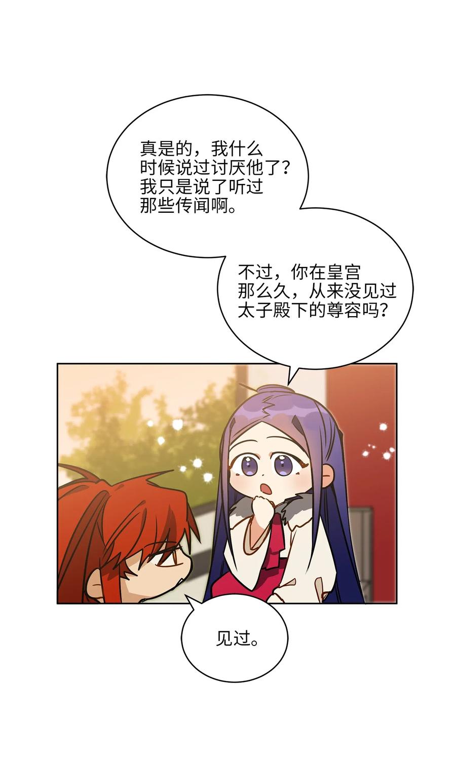 《野兽太子太会撩》34 试探心意 第12页