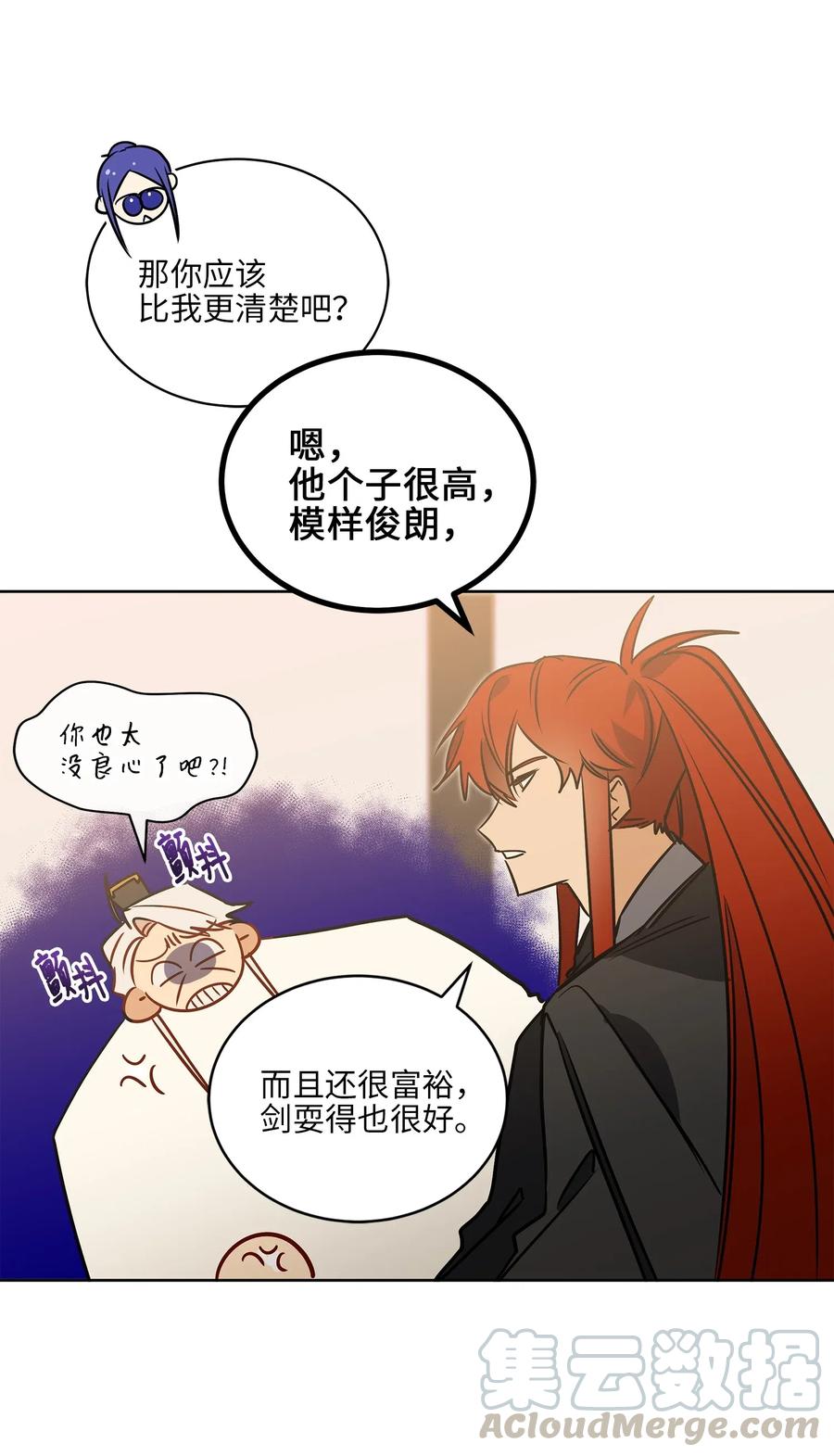 《野兽太子太会撩》34 试探心意 第13页