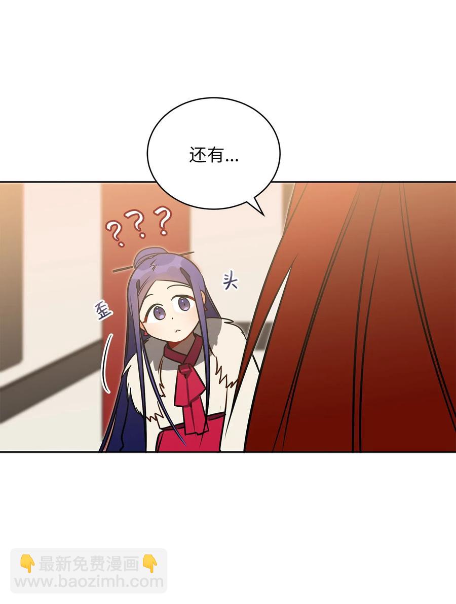 《野兽太子太会撩》34 试探心意 第14页