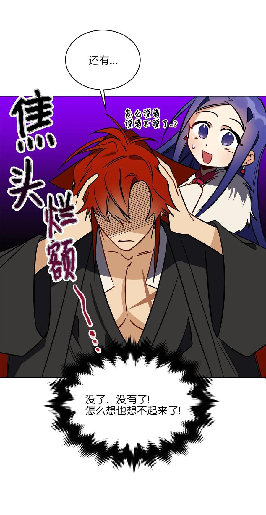 《野兽太子太会撩》34 试探心意 第15页