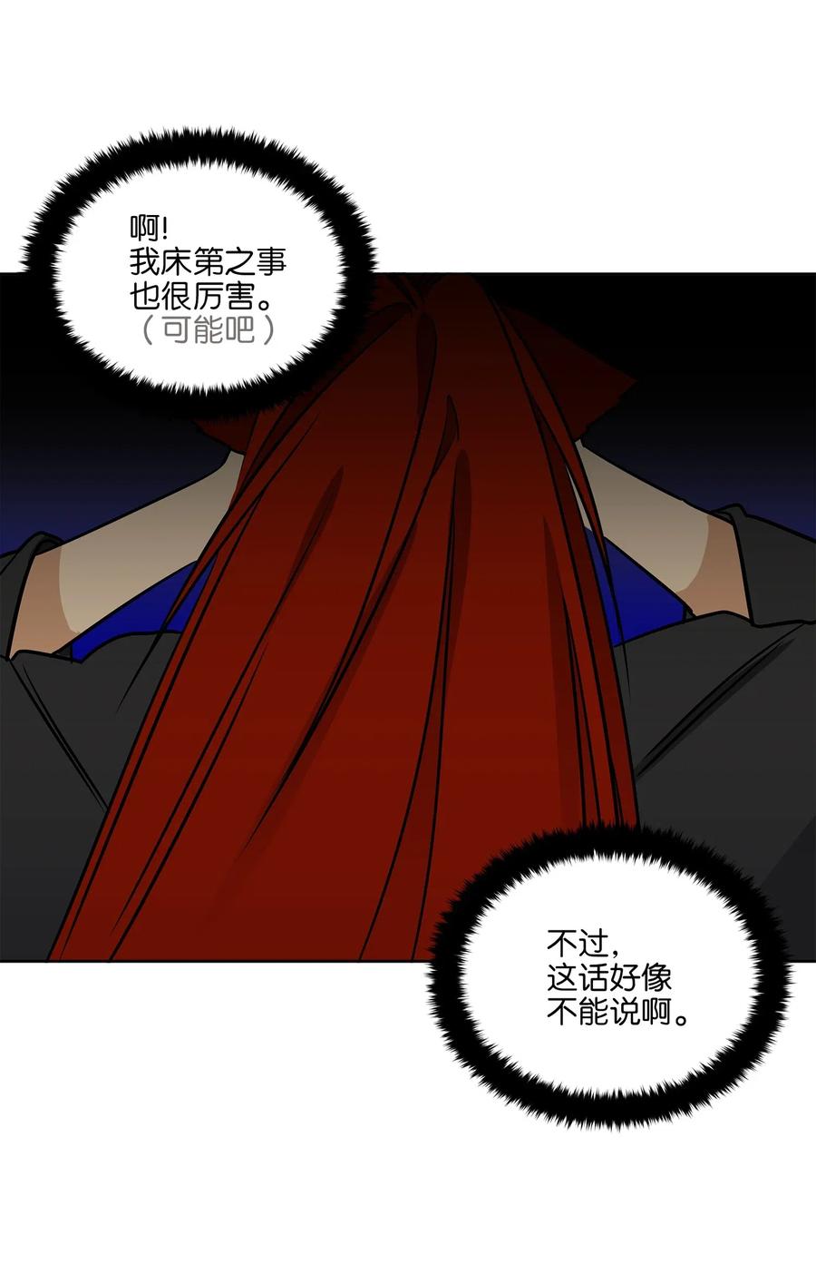 《野兽太子太会撩》34 试探心意 第16页