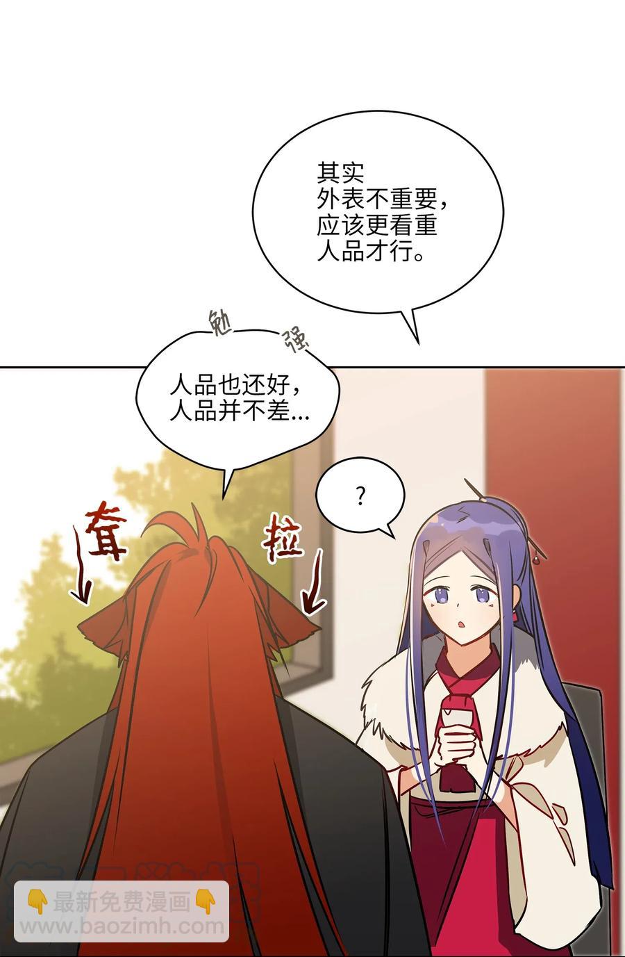 《野兽太子太会撩》34 试探心意 第17页