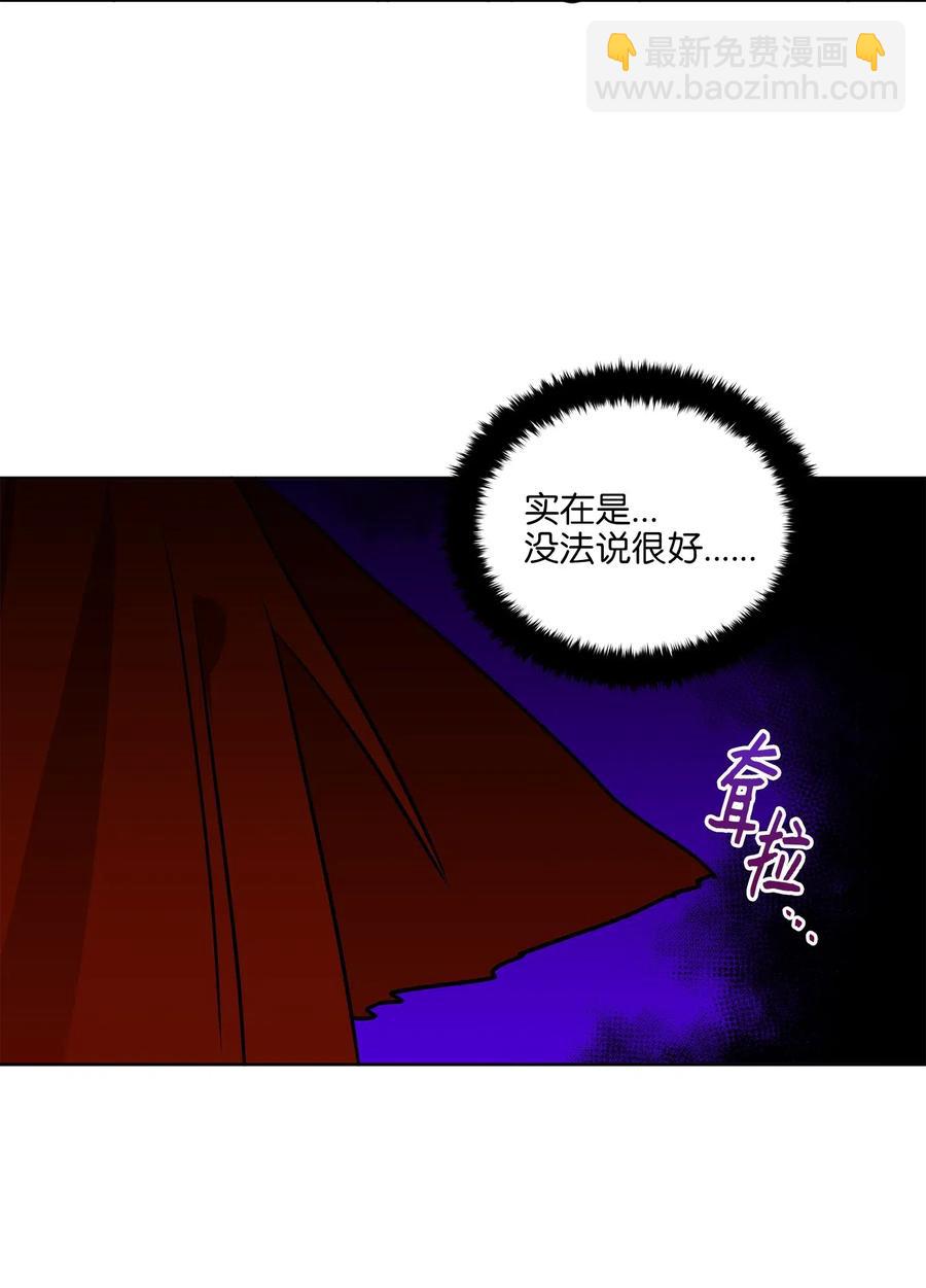 《野兽太子太会撩》34 试探心意 第18页