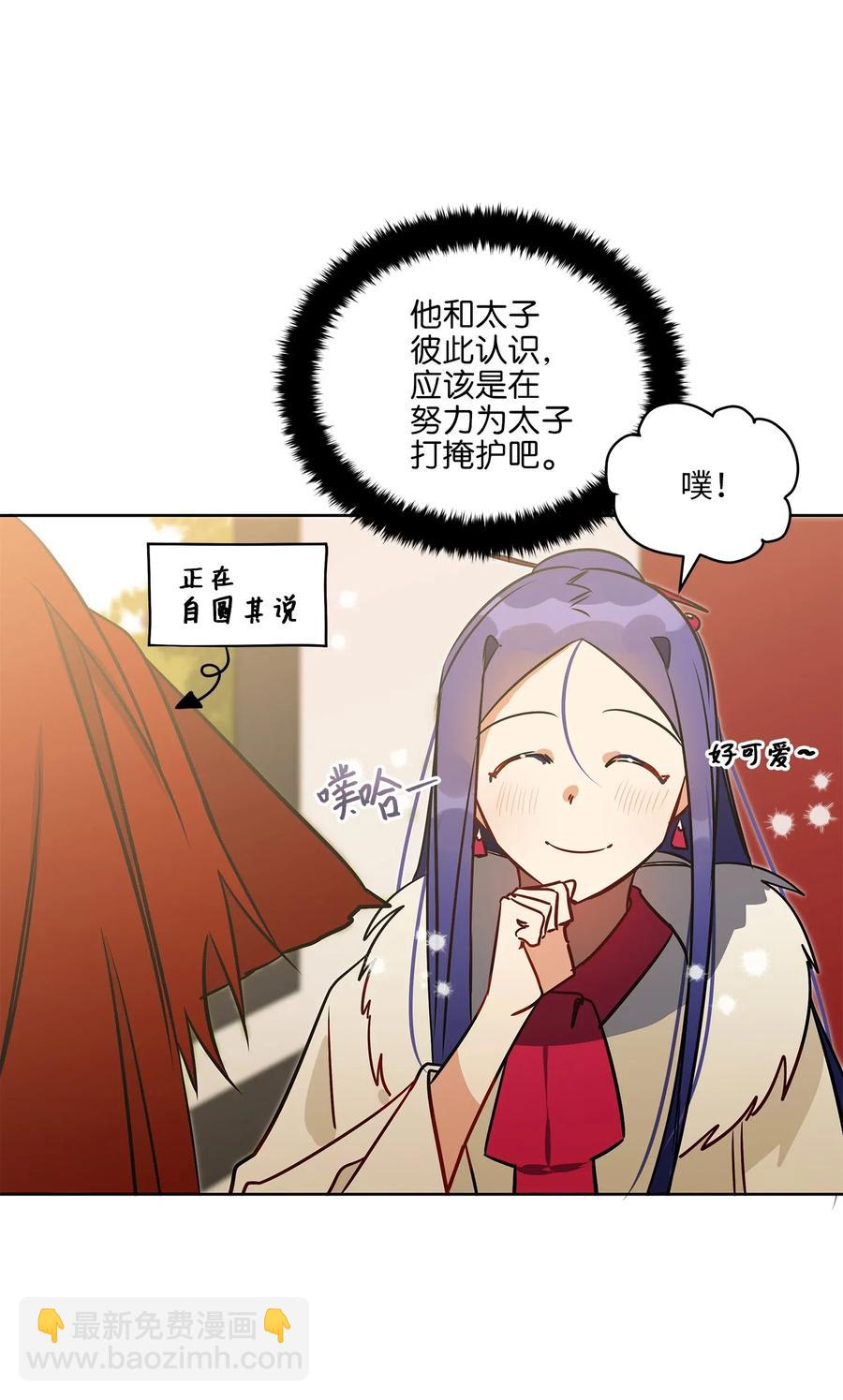 《野兽太子太会撩》34 试探心意 第19页