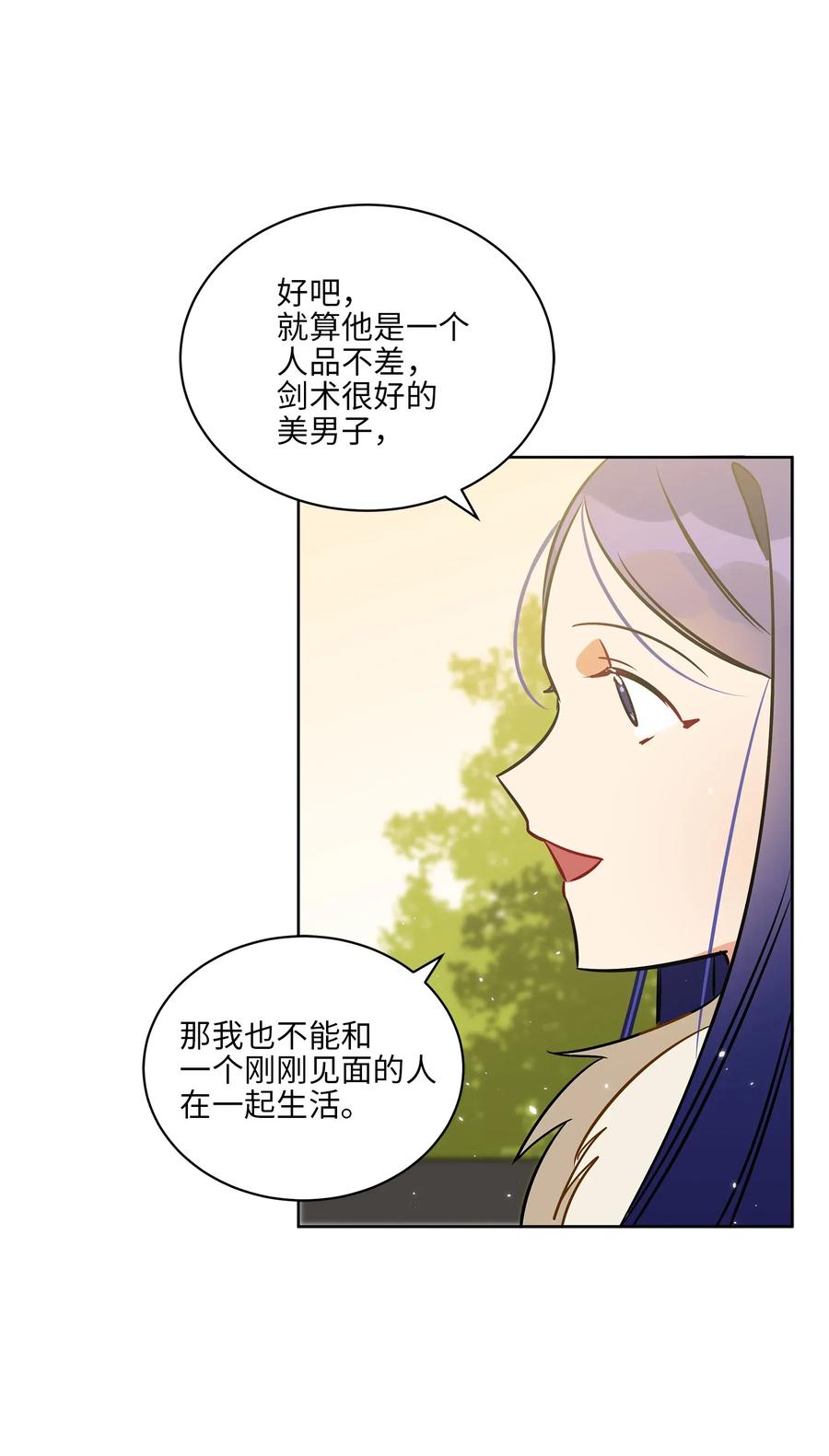 《野兽太子太会撩》34 试探心意 第20页