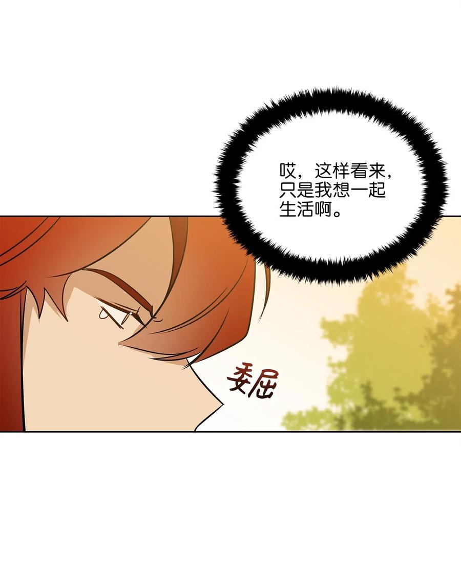 《野兽太子太会撩》34 试探心意 第22页