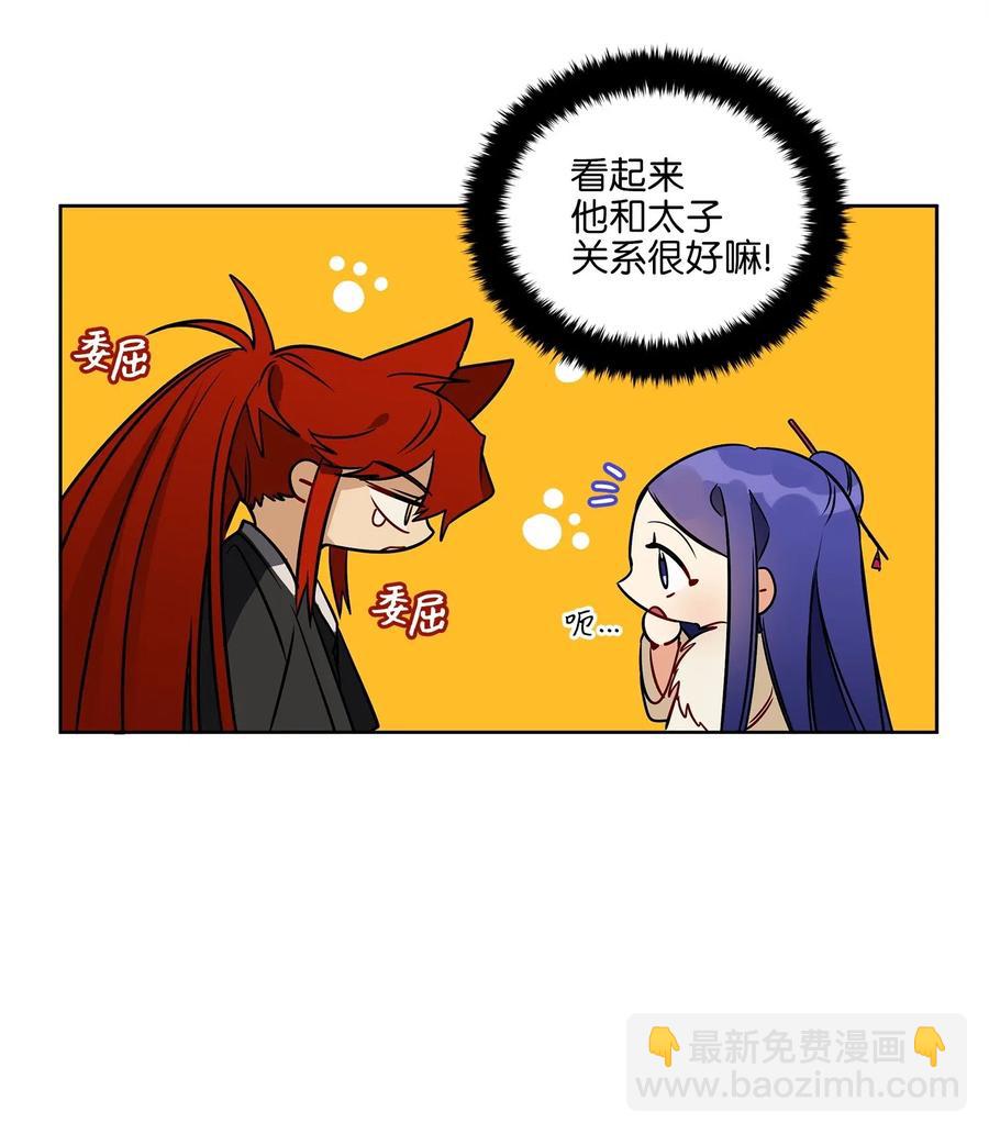 《野兽太子太会撩》34 试探心意 第23页