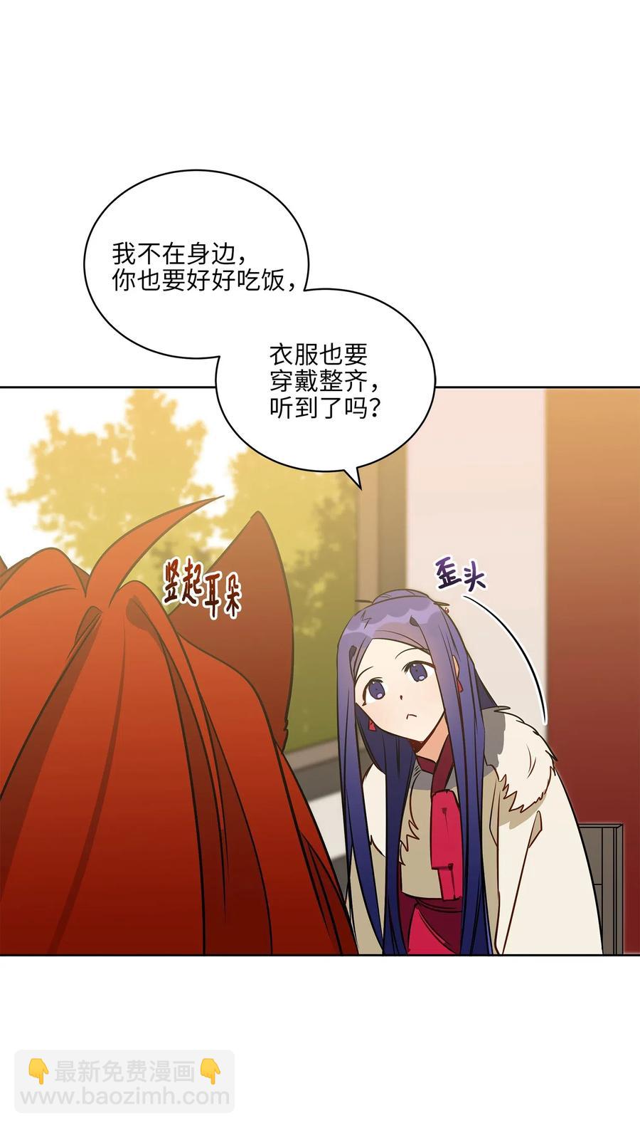 《野兽太子太会撩》34 试探心意 第30页