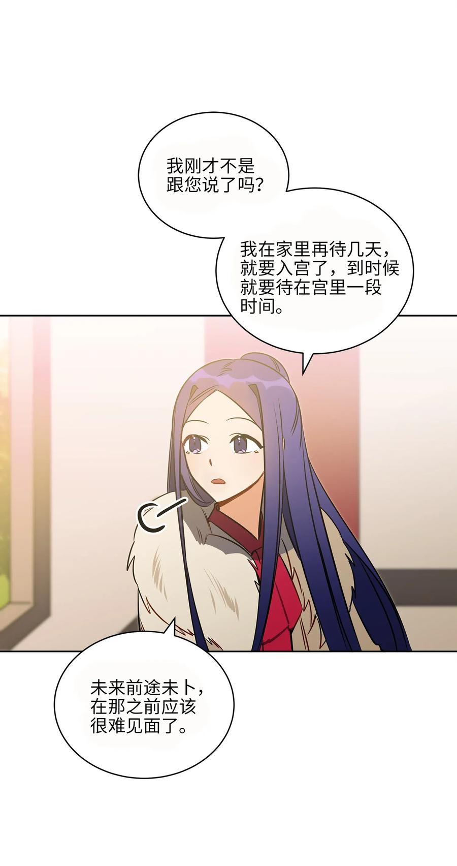 《野兽太子太会撩》34 试探心意 第35页