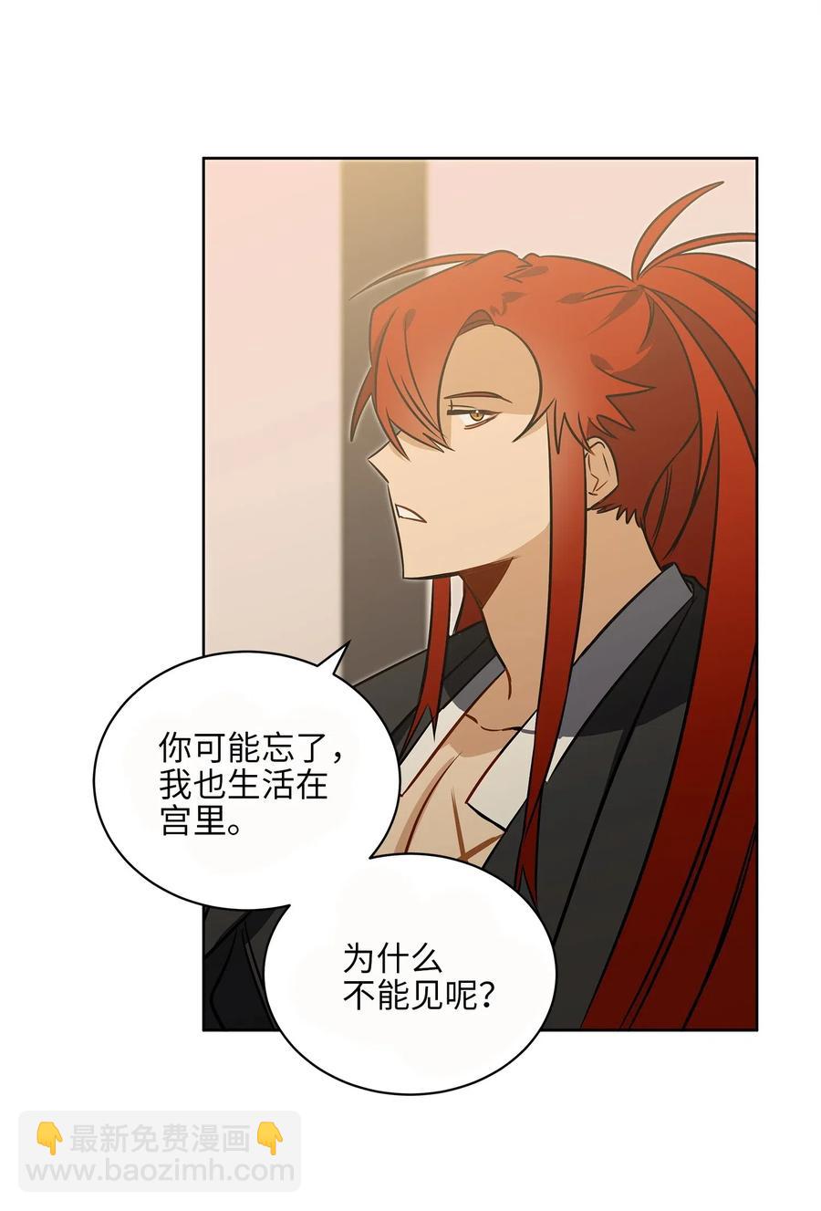 《野兽太子太会撩》34 试探心意 第36页