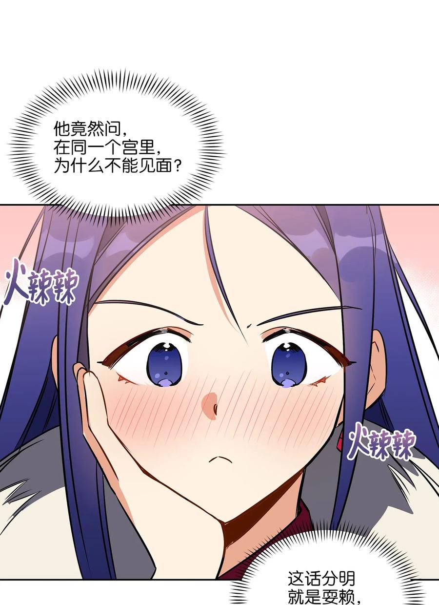 《野兽太子太会撩》34 试探心意 第38页