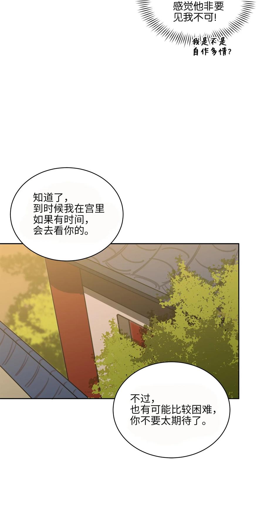 《野兽太子太会撩》34 试探心意 第39页