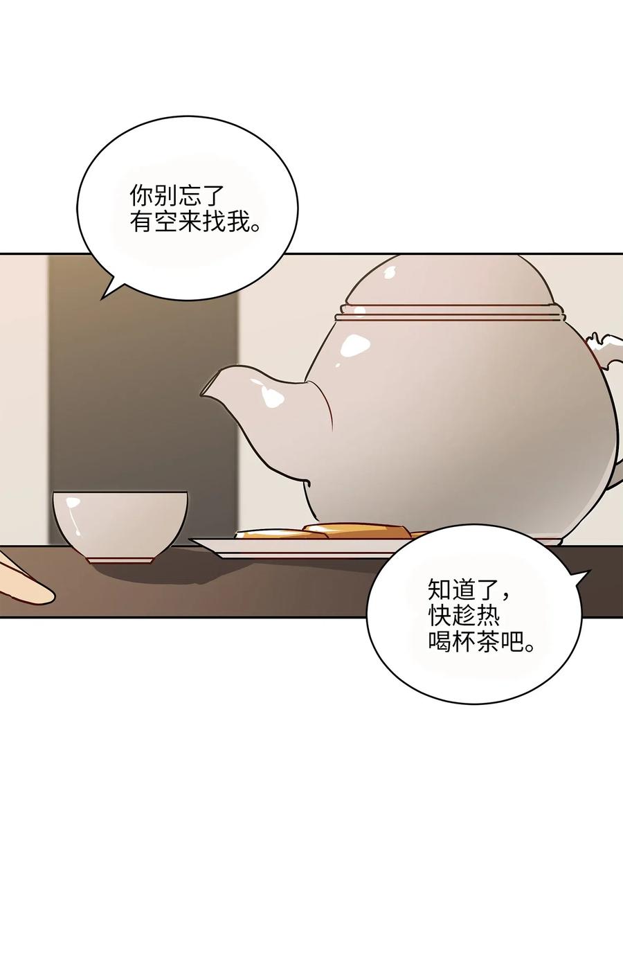 《野兽太子太会撩》34 试探心意 第40页
