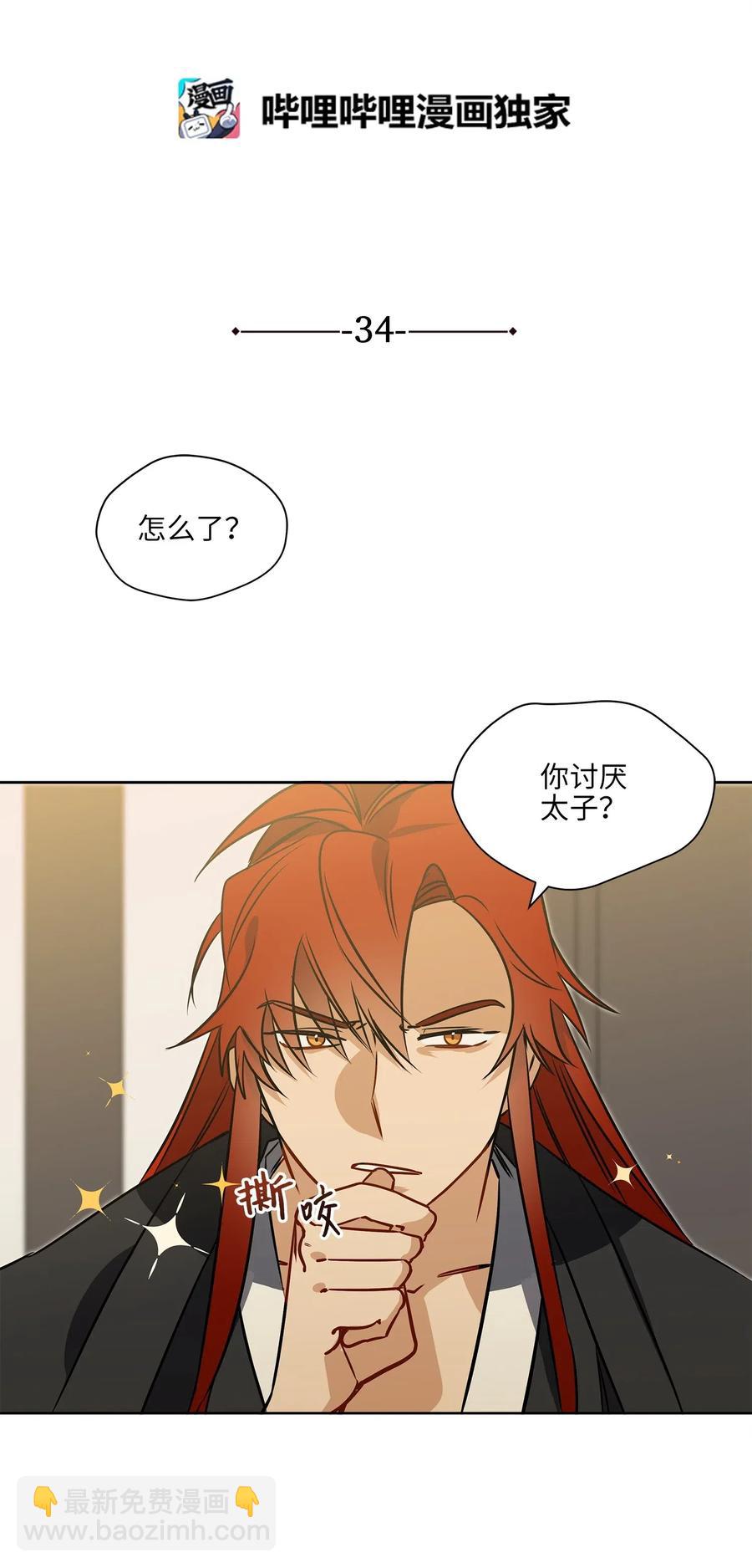 《野兽太子太会撩》34 试探心意 第4页