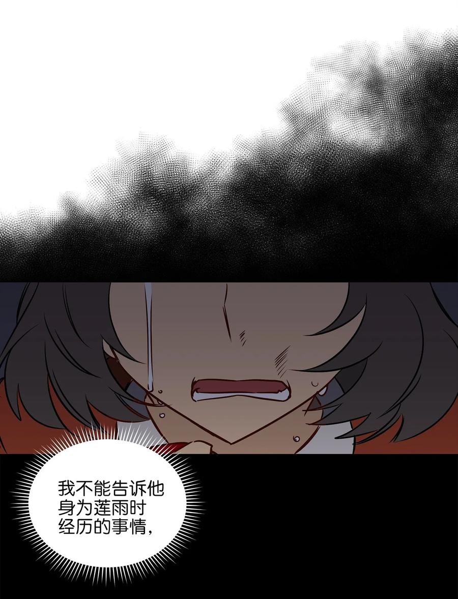 《野兽太子太会撩》34 试探心意 第6页