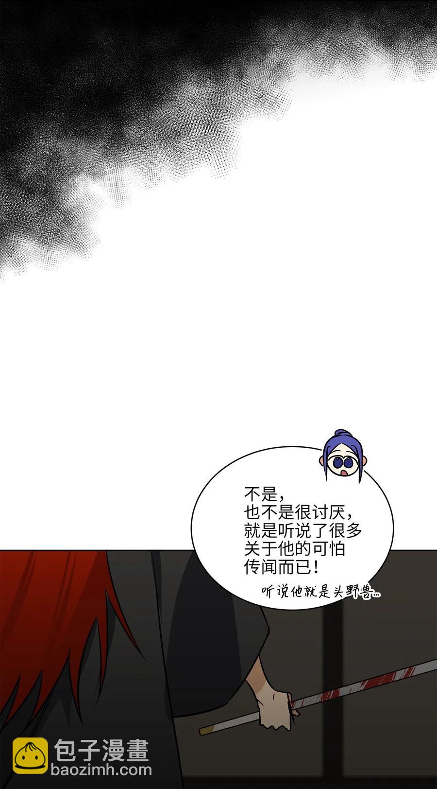 《野兽太子太会撩》34 试探心意 第8页
