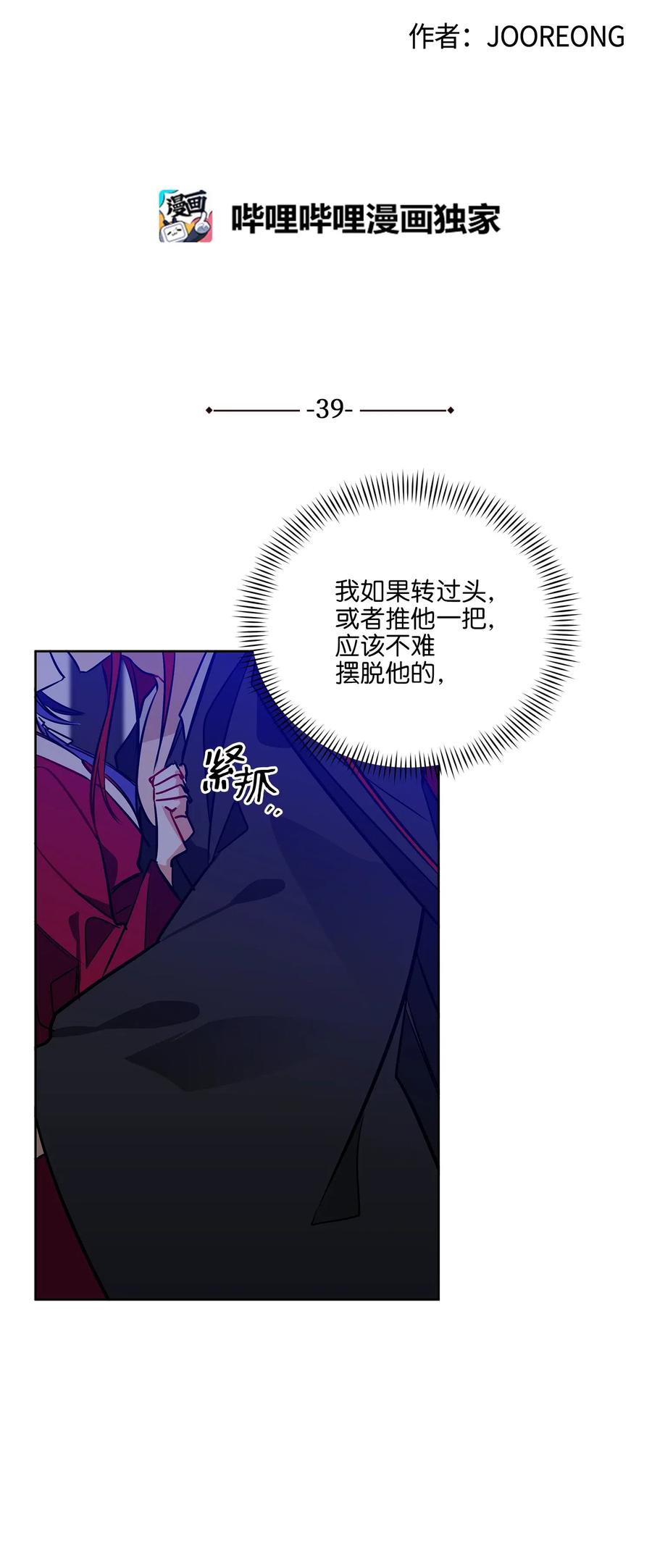 《野兽太子太会撩》39 跟着尚宫学规矩 第10页