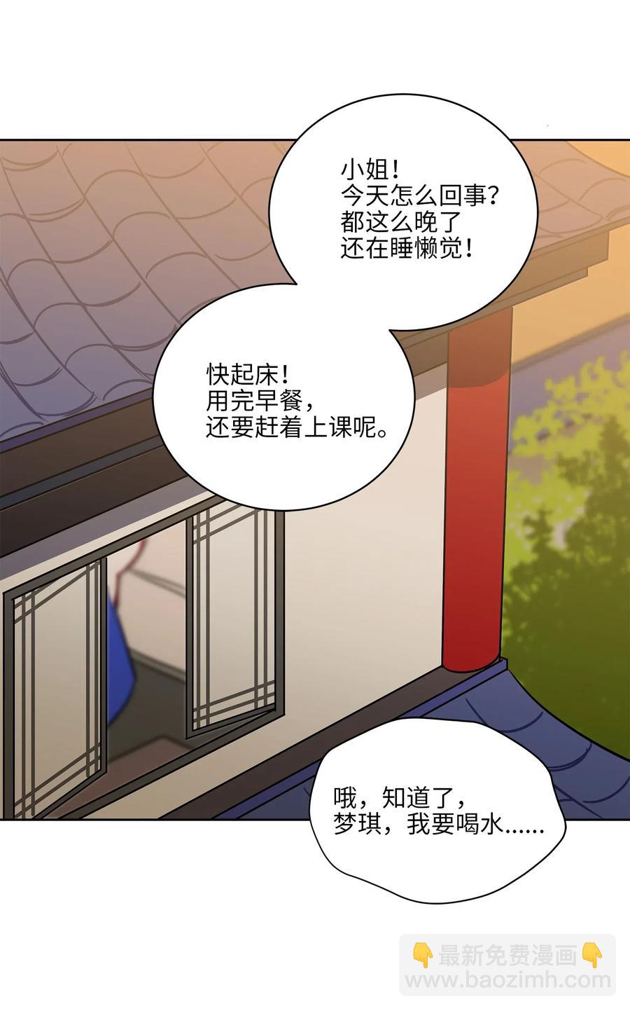《野兽太子太会撩》39 跟着尚宫学规矩 第22页