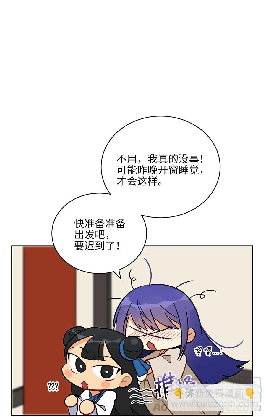 《野兽太子太会撩》39 跟着尚宫学规矩 第25页