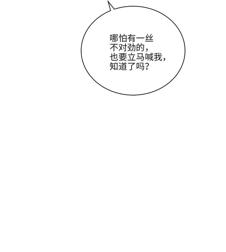 《野兽太子太会撩》39 跟着尚宫学规矩 第26页