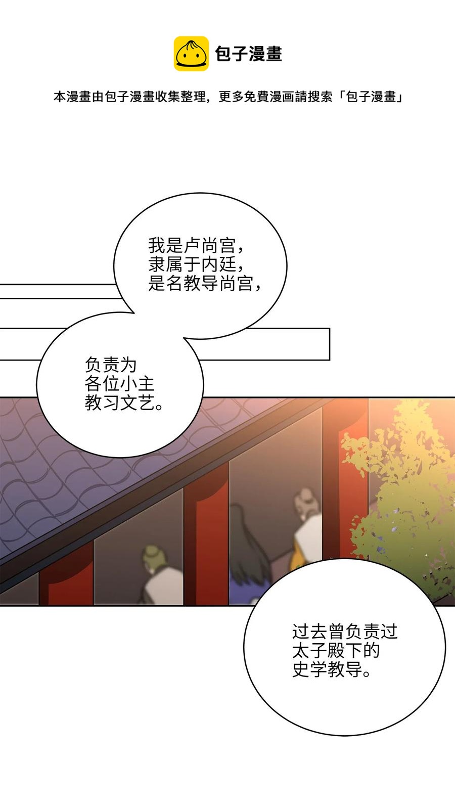 《野兽太子太会撩》39 跟着尚宫学规矩 第27页