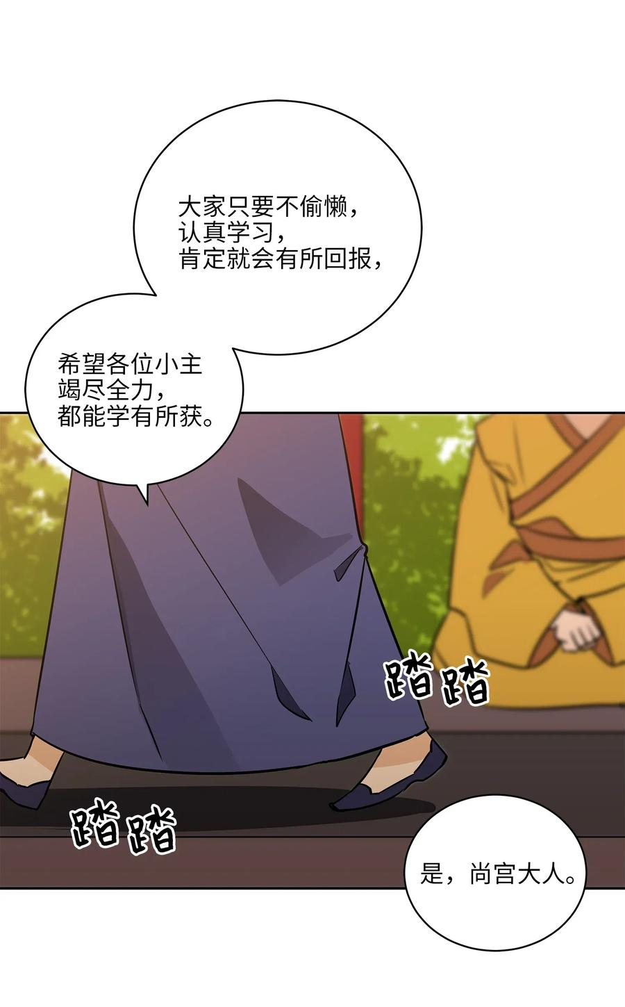 《野兽太子太会撩》39 跟着尚宫学规矩 第28页
