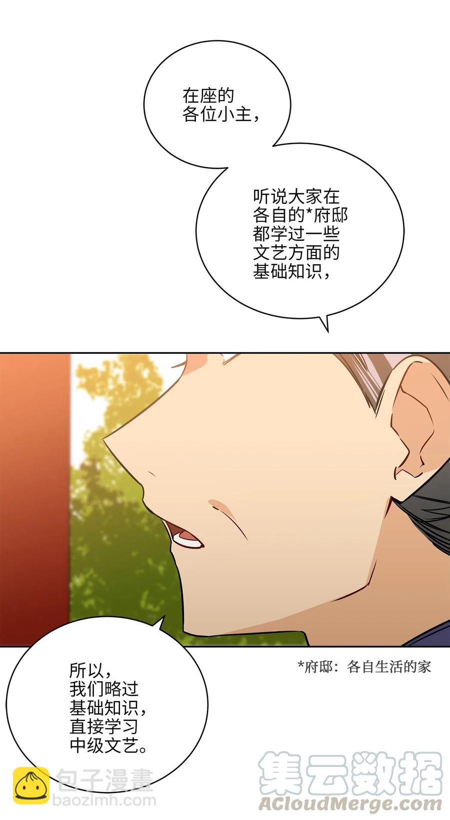 《野兽太子太会撩》39 跟着尚宫学规矩 第29页