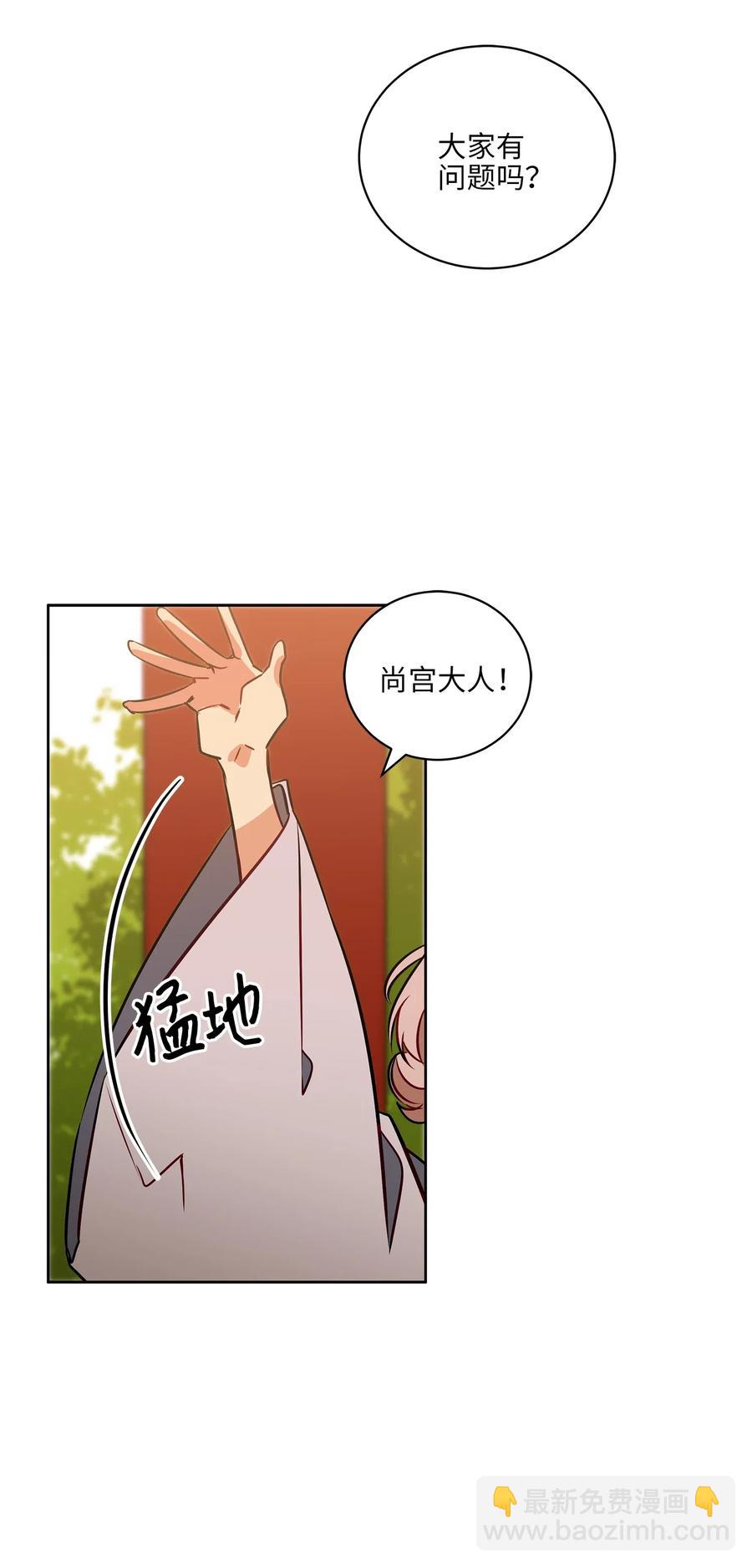 《野兽太子太会撩》39 跟着尚宫学规矩 第30页